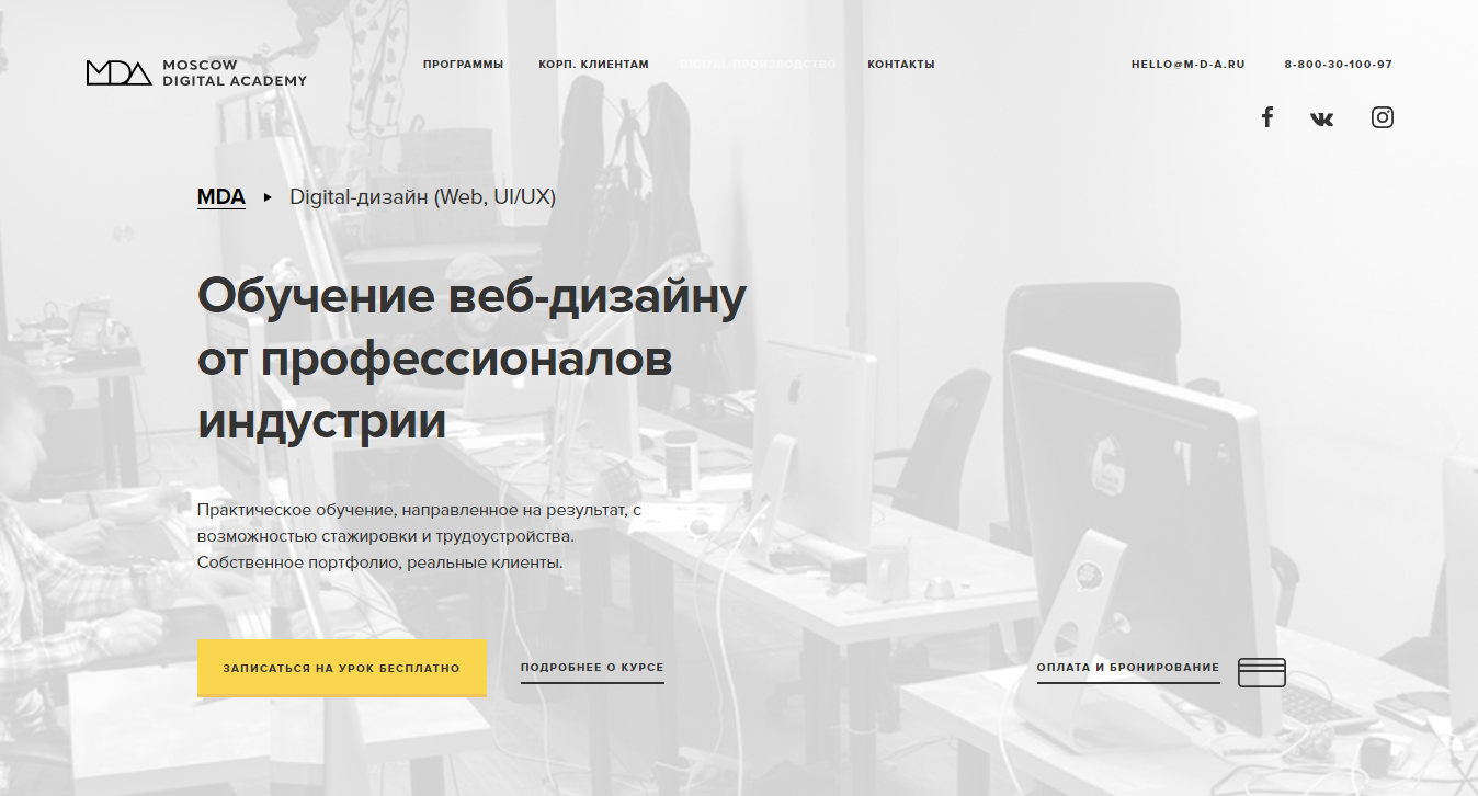 Обучение веб-дизайну от профессионалов индустрии о_0.png